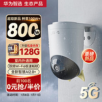 华为智选 海雀800万摄像头家用监控器360度无死角带夜视4K