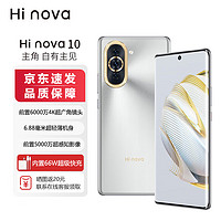 Hi nova 10 5G手機 8GB+256GB 10號色