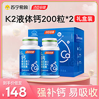 湯臣倍健 鈣維生素D維生素K軟膠囊中老年成人孕婦鈣片補礦物質液體鈣正品官方200粒*2[禮盒裝]