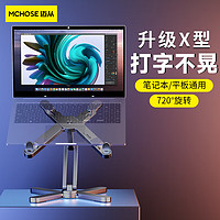 MC 迈从（MCHOSE) N86笔记本支架立式增高散热电脑支架升降悬空360°旋转铝合金材质灰色款