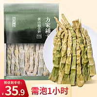 方家铺子 百年老店 坚持利润3%  黄山扁尖笋500g 盐渍幼嫩笋干笋尖茶笋