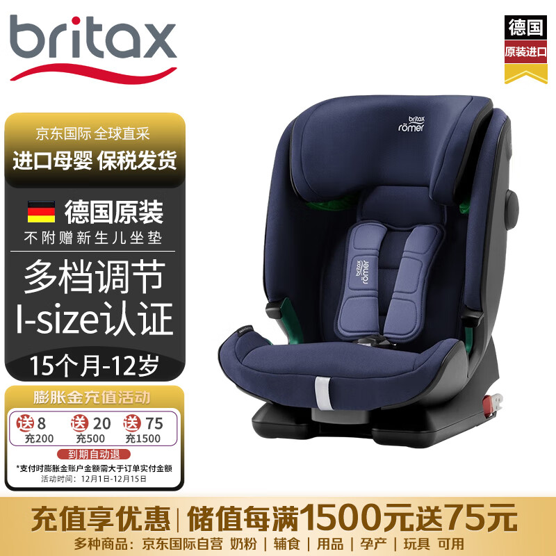 Britax 宝得适 安全座椅