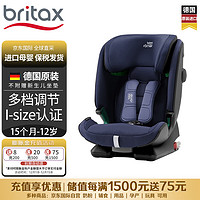 Britax 宝得适 百变骑士4代isize 儿童座椅15个月-12岁 五点式带 月光蓝 i-size 月光蓝