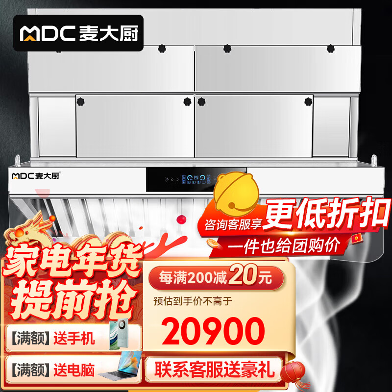 麦大厨 商用油烟净化一体机酒店餐厅食堂厨房免管道内循环保低空大吸力油烟净化器 MDC-CPB20-KL-D-ND16
