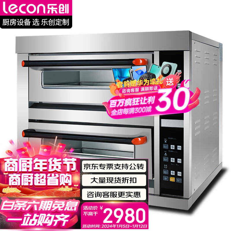 乐创（lecon）商用烤箱二层二盘电脑款电烤箱 大型大容量蛋糕月饼披萨电热烤箱 YWD-202Z