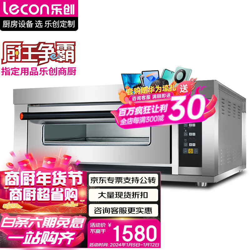 Lecon 乐创 商用烤箱一层一盘电脑款电烤箱 大型大容量蛋糕月饼披萨电热烤箱 YWD-101Z