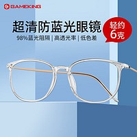 Gameking防蓝光眼镜防辐射男女超轻钛架平光近视眼镜架配度数 8002透明 透明金-超轻TR-98%阻隔