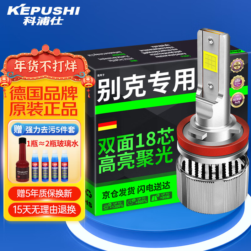 科浦仕适用别克阅朗威朗GS君威英朗GT改装汽车大灯远光灯近光灯led灯泡 凯越 10-18款【远光】2支