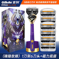 Gillette 吉列 進口鋒隱致順手動剃須刀 引力盒1刀架6刀頭+磁力底座