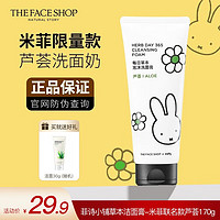 菲诗小铺（THE FACE SHOP） 洗面奶女温和清洁干皮草本泡沫丰富洁面膏男 【米菲联名款】芦荟-170g