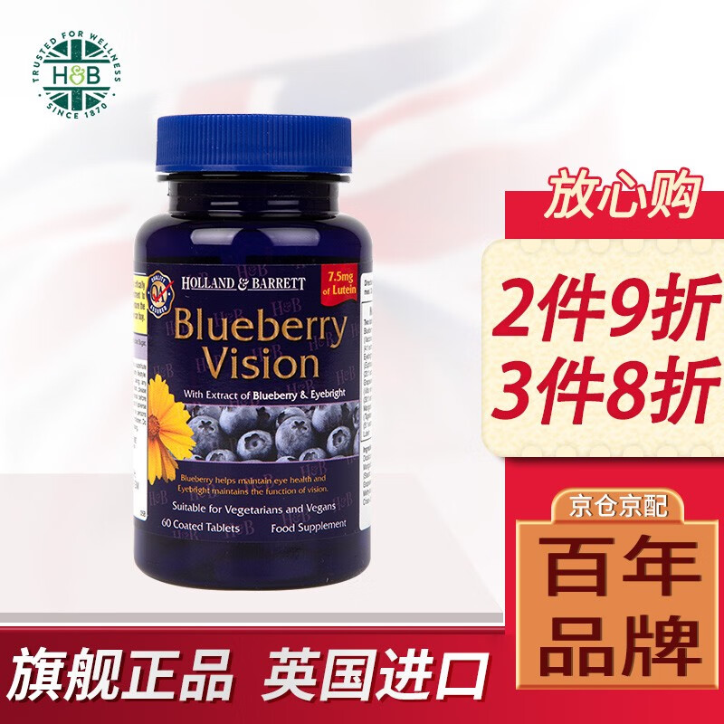 荷柏瑞(Holland&Barrett)蓝莓叶黄素酯护眼片成人英国 60片/瓶