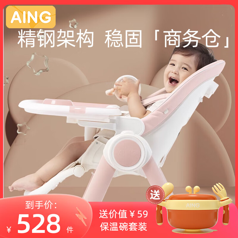 爱音（Aing） 儿童餐椅多功能可折叠调节可坐可躺宝宝吃饭餐桌婴儿餐桌C009 婴儿粉