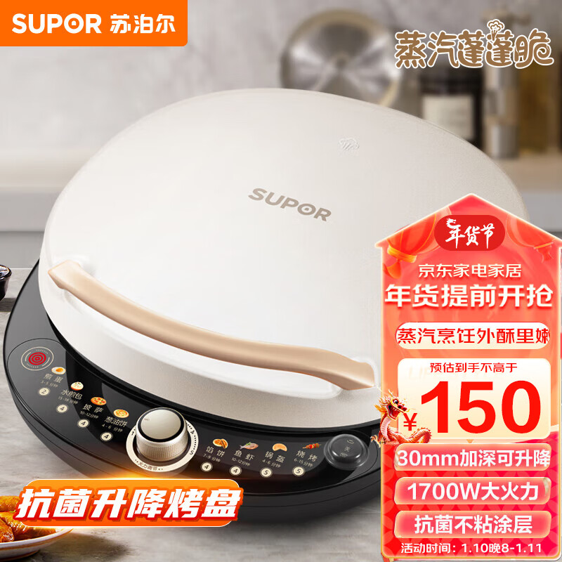 SUPOR 苏泊尔 JT34AQ876 电饼铛家用