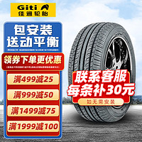 佳通轮胎（Giti） 汽车轮胎 228V1 205/55R16 91V适配朗逸帕萨特速腾明锐