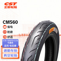 正新轮胎 CST 2.75-10 6PR CM560电动车真空胎 电轻摩/踏板 适配九号/爱玛