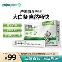 纽特舒玛（Nutrasumma）水溶性膳食纤维粉饮品  肠道 优质益生元菊粉 便携装 12g*7条/盒