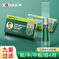 zobo 正牌 烟嘴过滤器男士抽烟焦油一次性过滤嘴粗中细四用试用10支装