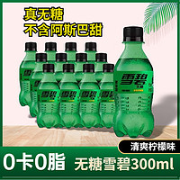 可口可乐 雪碧无糖300ml* 12瓶 碳酸饮料迷你装汽水 12瓶雪碧无糖300ML