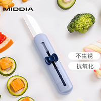 MIDDIA 美帝亚 陶瓷刀水果刀便携随身瓜果刀家用折叠小刀 宿舍用学生迷你削皮刀 陶瓷水果刀--海角蓝