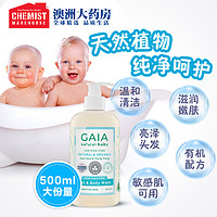 GAIA/贝贝儿童婴儿沐浴露洗发水2合1新生婴儿柔和500ml