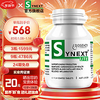 Synext澳洲小绿lite巩固版辅酶Q10白藜芦醇姜黄槲皮素补充剂复合营养补充剂60粒/瓶