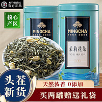 虹桥别恋 浓香型茉莉花茶 罐装100g