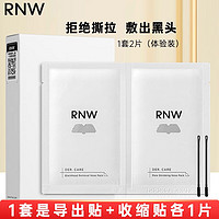 RNW 如薇 鼻贴改善黑头贴粉刺闭口导出液收缩毛孔深层清洁正品男女学生