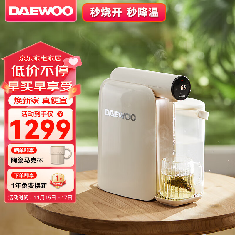 大宇（DAEWOO）熟水机即热式饮水机家用烧水电热水瓶台式小型速热速冷凉白开DP08 简约白