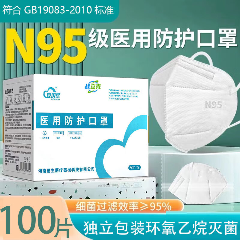 战立克 N95医用防护口罩灭菌符合GB19083-2010标准 成人N95