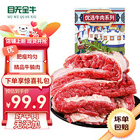 目无全牛 内蒙古牛腩肉2000g 火锅烤肉烧烤家常菜食材 生鲜冷冻牛肉