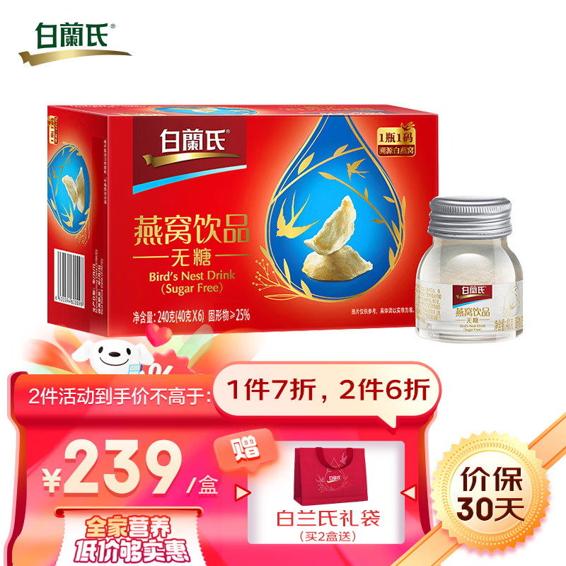 白兰氏冰糖即食燕窝40g/瓶 零脂肪可溯源滋补品 即食燕窝40g*6瓶（无糖）