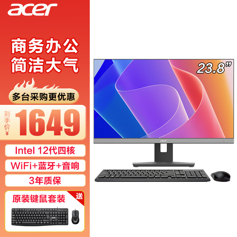 宏碁（acer）一体机电脑台式办公商家用学习23.8英寸超高清 intel12代四核 8G 256GSSD wifi5G蓝牙 酷黑-三年联保上门-带键鼠