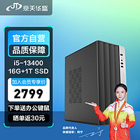 KOTIN 京天 华盛灵致505 办公商用台式电脑全套整机（i5-13400 16G 1T固态 WiFi 商务键鼠 3年上门