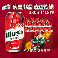 WUSU 乌苏啤酒 新疆啤酒整箱大红乌苏330ml*18清仓易拉罐批发整箱特价