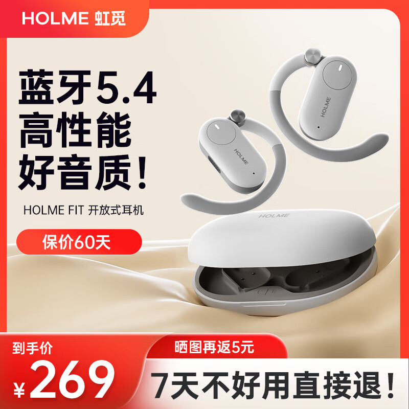 HOLME 虹觅HOLME Fit开放式蓝牙耳机不入耳挂耳式气传导运动跑步2023新款高端tws真无线超长续航