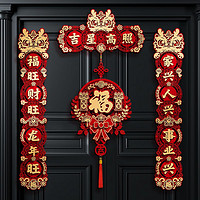 悦小七 磁吸春联龙年2024新款对联新年春节家用福字门贴过年植绒大门装饰