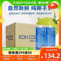 88VIP：KOH COCONUT 泰国进口 酷椰屿椰子水饮料1L