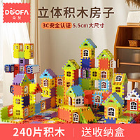 朵发（DUOFA）房子积木儿童拼装玩具大颗粒 3-8岁男女孩玩具创意拼图240片 240片房子积木【可开窗】