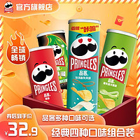 Pringles 品客 薯片 酸乳酪洋葱味