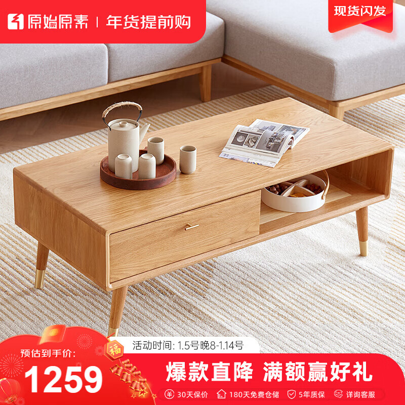 原始原素实木茶几北欧现代简约客厅橡木家具电视柜组合茶桌1米