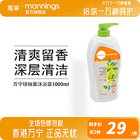 万宁碌柚叶沐浴露1000ml 水润保湿持久留香祛味止痒沐浴乳 【祛味止痒】碌柚葉