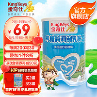 KingKeys 金奇仕 乳糖酶调制乳粉 美国原料酶活性10000型奶伴侣2g