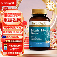 HerbsofGold 刺蒺藜促睾酮素肾虚提精皂甙雄性激素男性澳洲60片