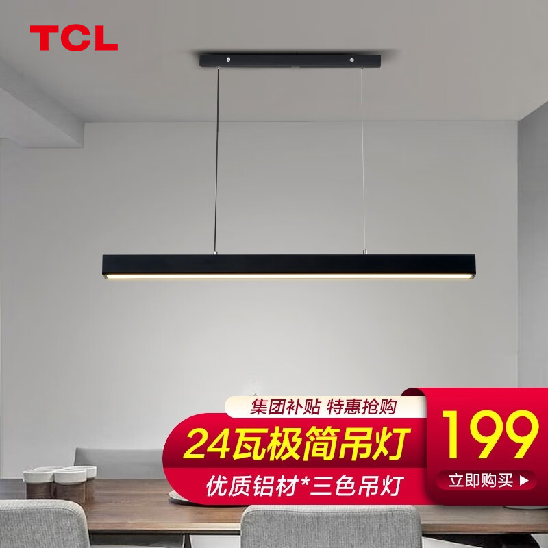 TCL照明几何一字吊灯现代简约餐厅吧台长线条极简餐桌灯具中山灯饰 80*120CM-24W三色适8-12平