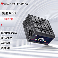 先马（SAMA） 650W电源电脑电源主动式PFC/12cm风扇/6+2Pin显卡独立供电 剑魔R50(额定550W)