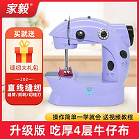 家毅 缝纫机家用迷你小型电动全自动多功能裁缝机简易便携式缝纫机