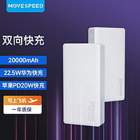 MOVESPEED/移速 移速充电宝超大容量20000毫安