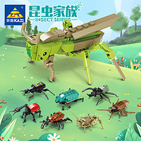 KAZI 开智 昆虫世界系列积木玩具 昆虫家族一套八款