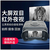JHOPT 巨宏系列雙筒數碼夜視鏡NV900BPRO高清大屏幕可全黑拍攝錄像帶紅外線（黑色版）