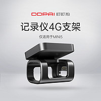 DDPAI 盯盯拍 遙控器、4G支架、摩托車支架、車充、mini/2S/Z5電源線